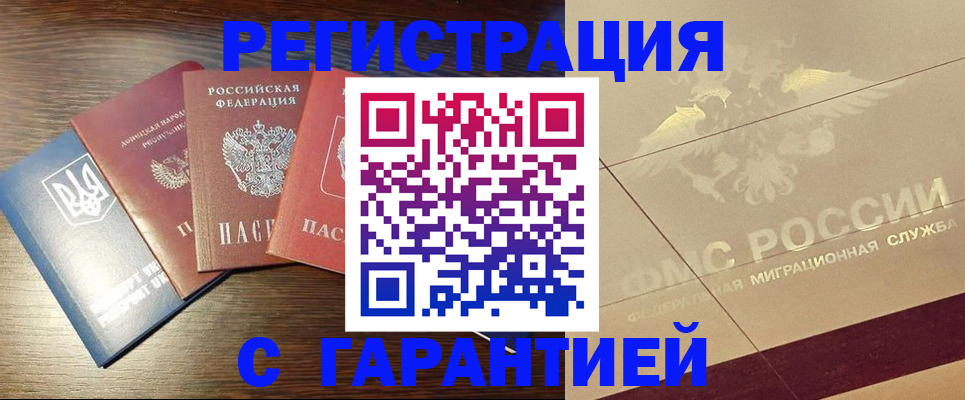 регистрация в Вуктыле